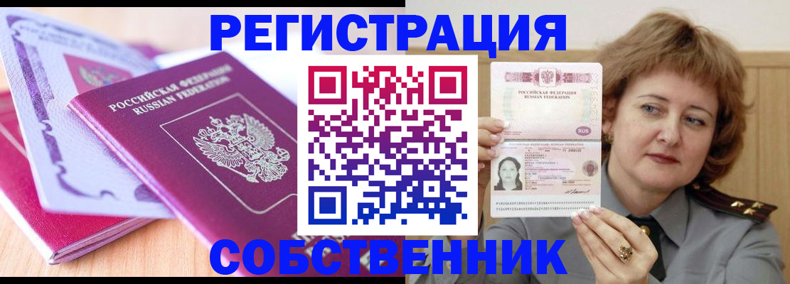 временная прописка в Купино