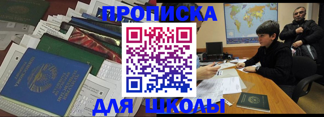 прописка 2025 в Купино