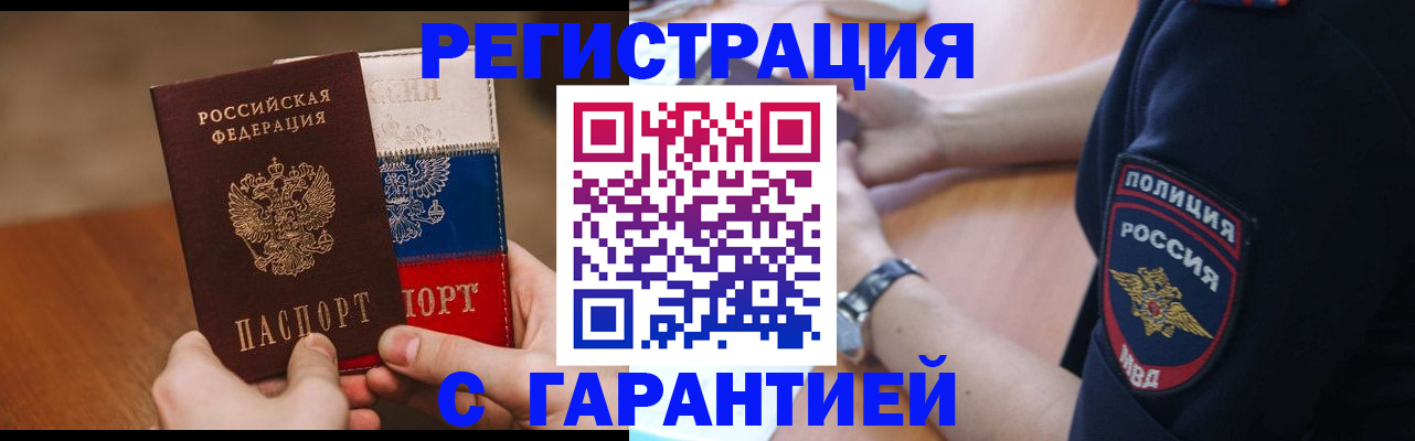 прописка в Купино