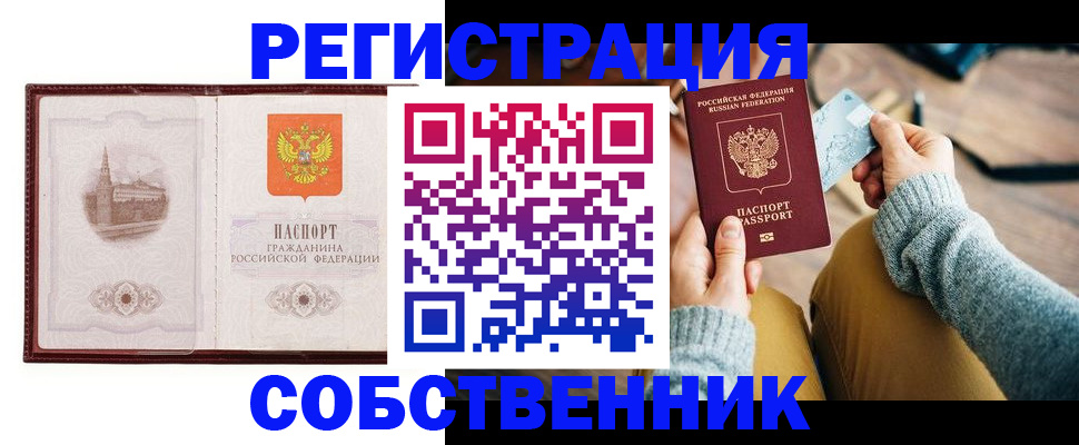 временная регистрация законно в Купино