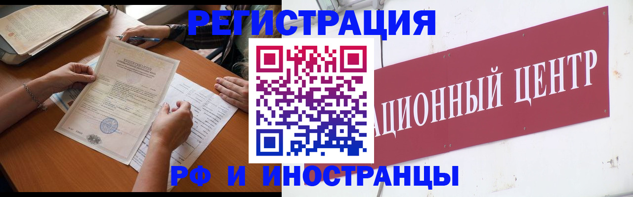 прописка регистрация в Купино