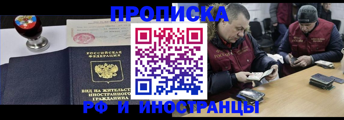 временная регистрация для всех в Купино